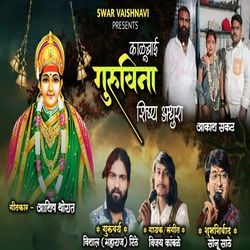 Kalubai Guruvina Shishya Adhura