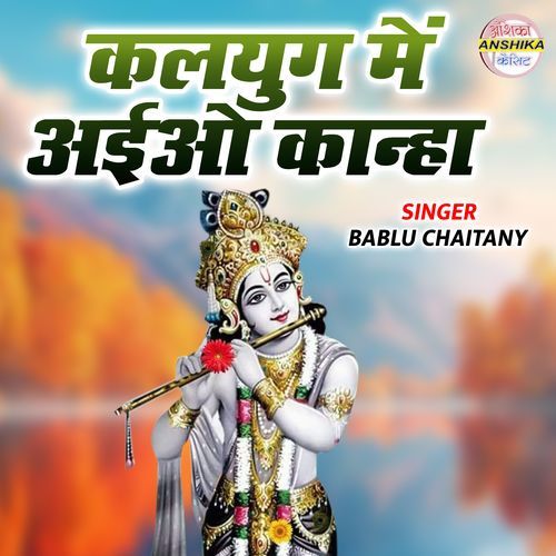 Kalyug Me Aayiyo Kanha