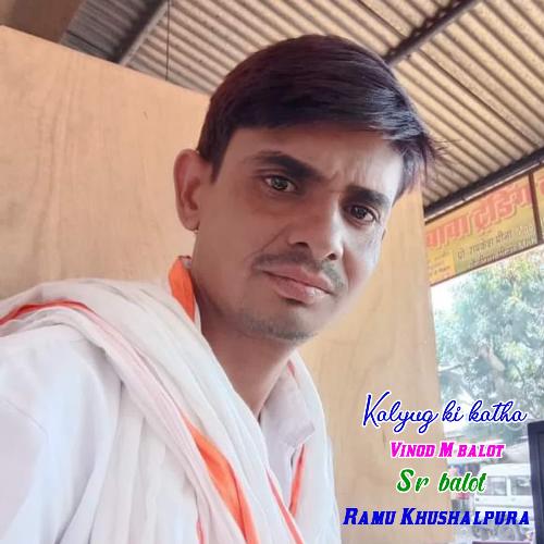 Kalyug ki katha