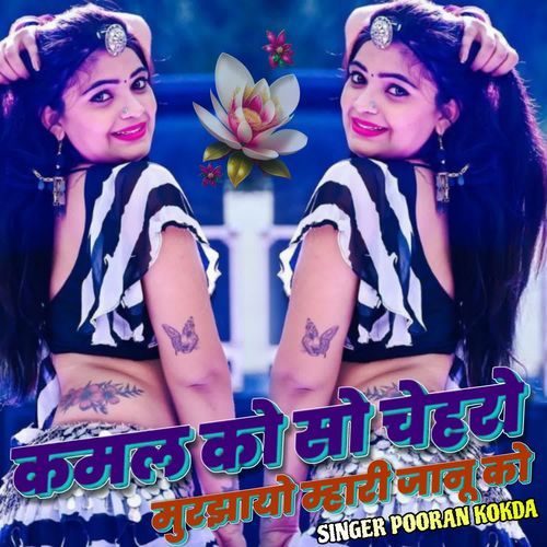 Kamal Ko So Chahro Murjayo Mhari Jaanu Ko