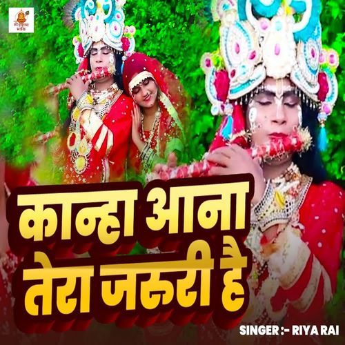 Kanha Aana Tera Jaruri Hai