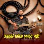 Karent Hoilo Shonar Pakhi