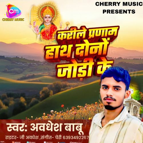 Karile Pranam Hath Dono Jodi Ke - Devi Geet