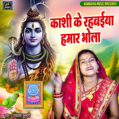 Kashi Ke Rahbaiya Hamar Bhola