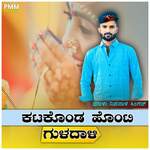 Katagonda Honti Guladali