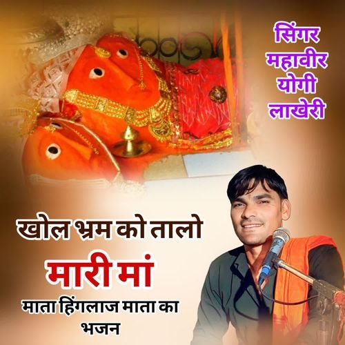 Khol Braham Ko Talo Mari Maa