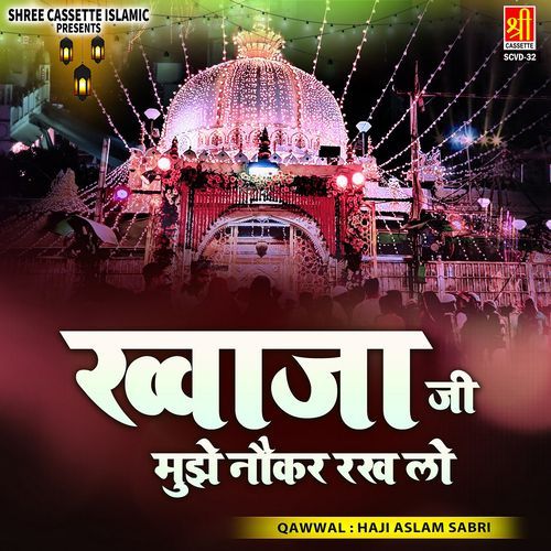 Khuda Ka Fazal Nabi Ka Ataa Garib Nawaj