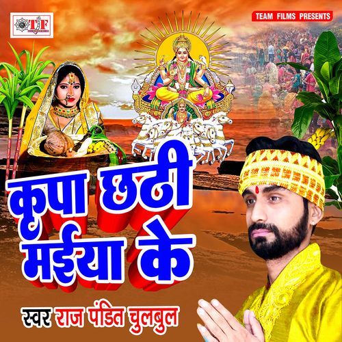 Kripa Chhathi Maiya Ke