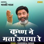 Krishna Ne Mata Upaya Re