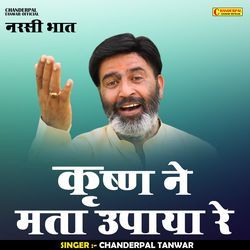 Krishna Ne Mata Upaya Re