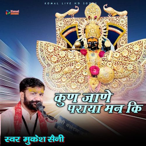 Kun Jane Parya Mn Ki