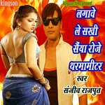 Lagawe Le Sakhi Sanya Roje Tharmameeter