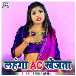 Lahanga AC Khojata (Bhojpuri)