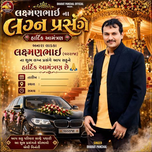 Lakshman Bhai Na Lagan Prasge