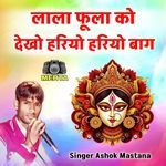 Lalafula Ko Dekho Hariyo Hariyo Baag