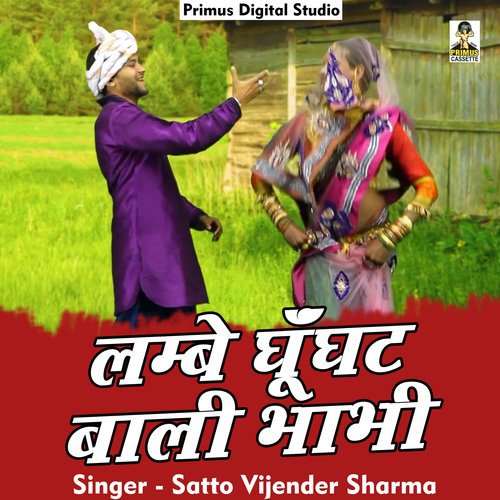 Lambe ghoonghat wali bhabhi (Hindi)