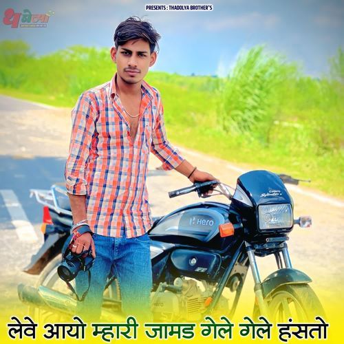 Leve Aayo Mari Jaman Gele Gele Hasto