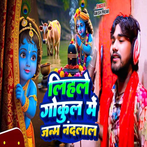Lihale Gokul Me Janm Nandlal