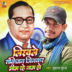 Likhle Sanvidhan Jin Kar Bhim Rahe Naam Ho (Bhojpuri)-Jh00AQF4eVE