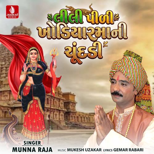 Lili Pili Khodiyarmani Chundadi
