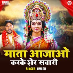 Maat Meri Aa Jao Karke Sher Swari