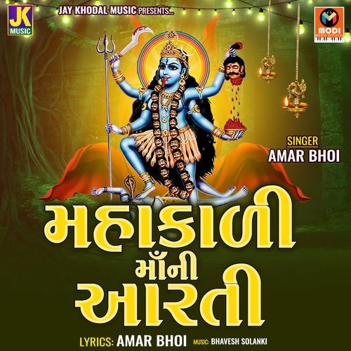 Mahakali Ma Ni Aarti