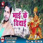 Mai Ke Vidaiee (Bhojpuri)