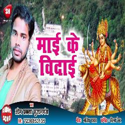 Mai Ke Vidaiee (Bhojpuri)