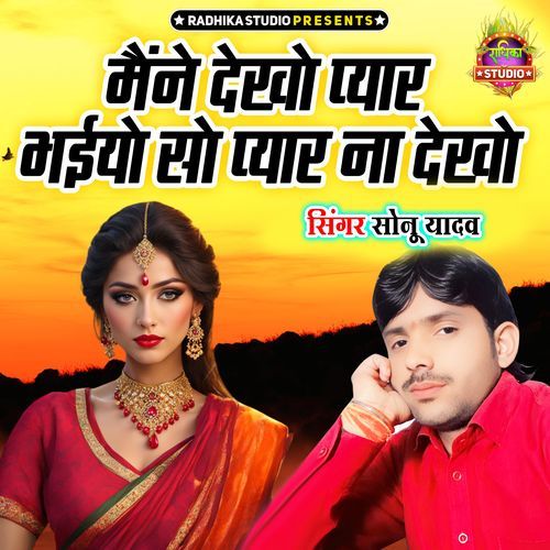 Maine Dekho Pyar Bhaiyo So Pyar Na Dekho