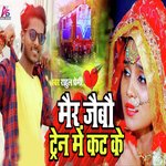 Mair Jaibau Tren Me Kat Ke