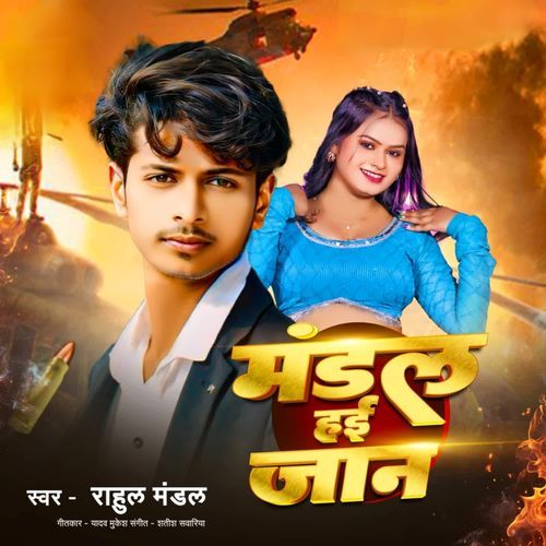 Mandal Hai Jaan