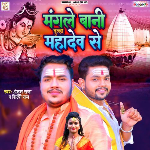 Mangale Bani Dulha Mahadev Se (Studio)