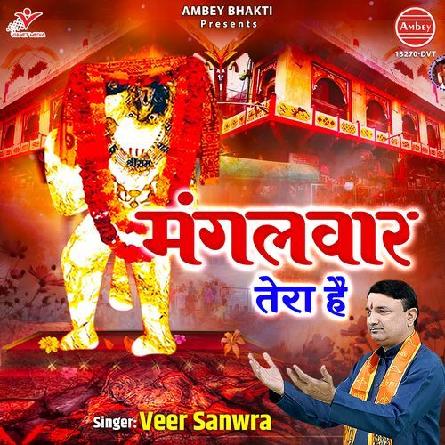 Mangalwar Tera Hai