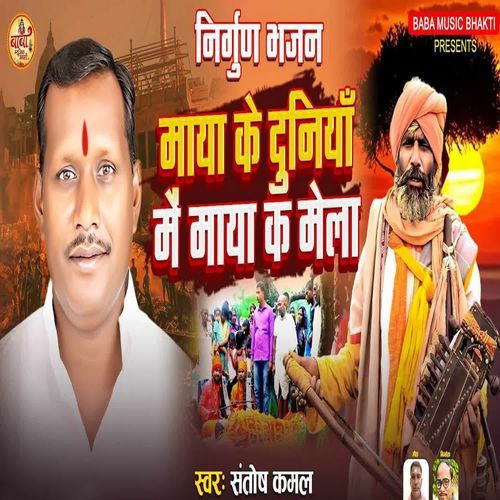 Maya Ke Duniya Me Maya Ke Mela