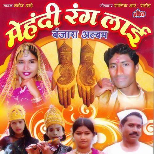 Mehandi Rang Lai Banjara Album