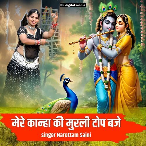 Mere Kanha ki Murali top baje