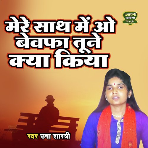 Mere Sath Main O Bewafa Tune Kya Kiya