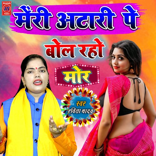 Meri Atari Pe Bol Rahe Mor (Hindi)