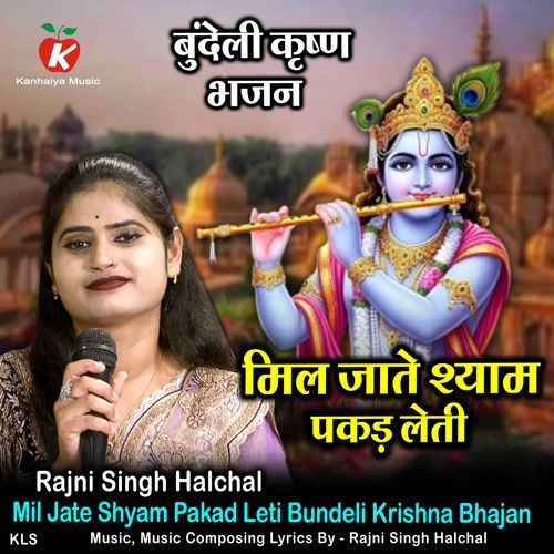 Mil Jate Shyam Pakad Leti Bundeli Krishna Bhajan
