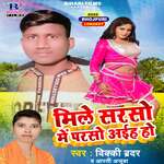 Mile Sarso Me Parso Aaih Ho