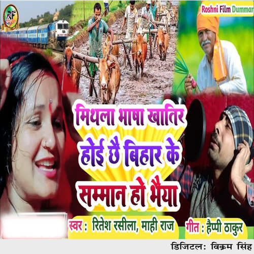 Mithila Bhasha Khatir Hoi Chhai Bihar Ke Samman Ho Bhaiya