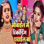 Mobile Me Recording Dharail Ba