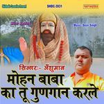 Mohan Baba Ka Tu Gungaan Karle