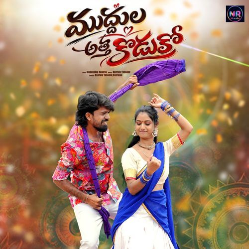 Muddula Atha Koduko
