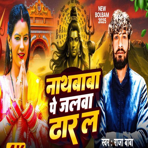 Nath Baba Pe Jalawa Dhar La