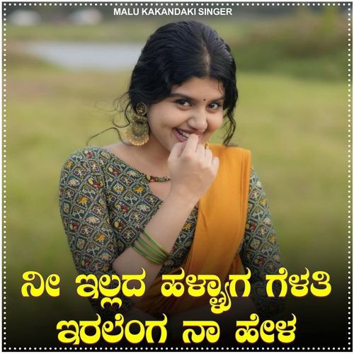Nii Ellada Hallyaga Gelati Eraleng Naa Hela