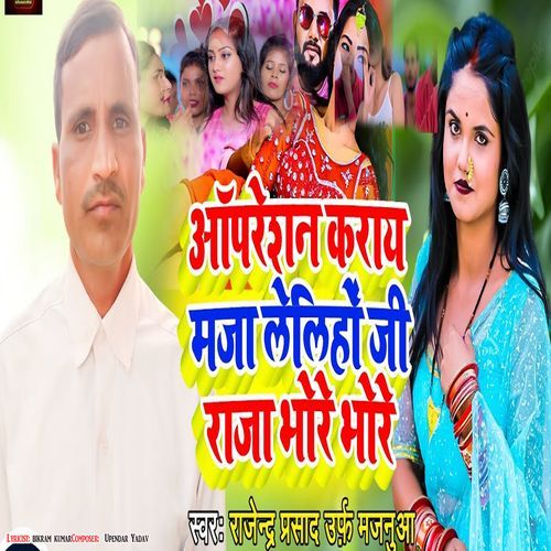 Opareshan Karay Maja Lelihon Je Raja Bhore Bhore