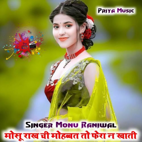 मोसू राख ची मोहब्बत तो फेरा न खाती