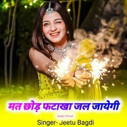 मत छोड़ फटाखा जल जायेगी