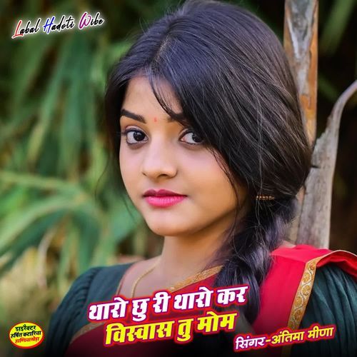 थारो छु री थारो कर विस्वास तु मोम